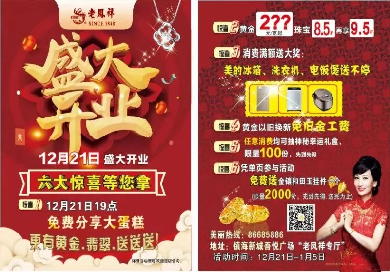 黄金珠宝免费送,黄金首饰店开业活动免费送