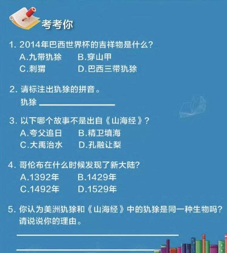 巴西世界杯吉祥物犰狳,巴西吉祥物世界杯