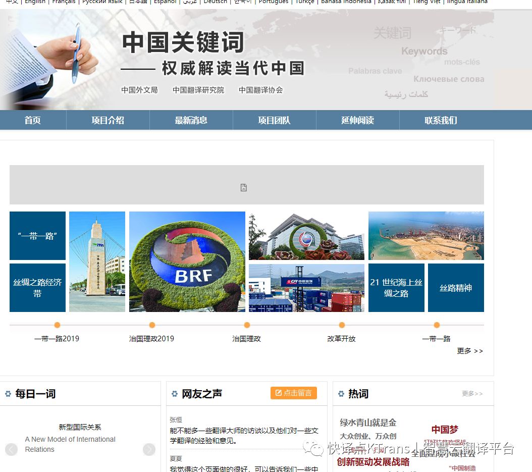 资源｜|译百处方——翻译必备的术语网站（解决你的术语病）