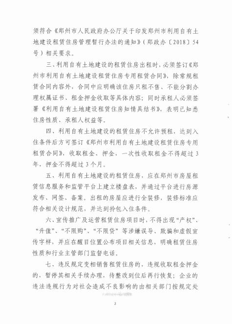 郑州单位自建房出售,郑州土地租赁房新政策