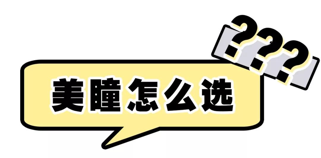 戴美瞳舒适程度跟什么有关 (舒适质量好的美瞳推荐品牌)