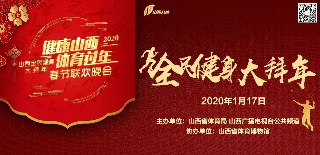 山西体育春晚2020节目单,山西体育春晚表演