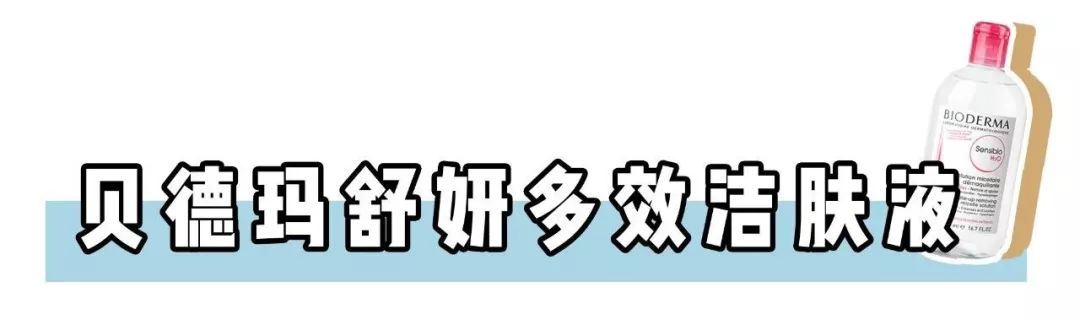 卸妆排雷大作战 | 卸妆选不对，颜值即报废