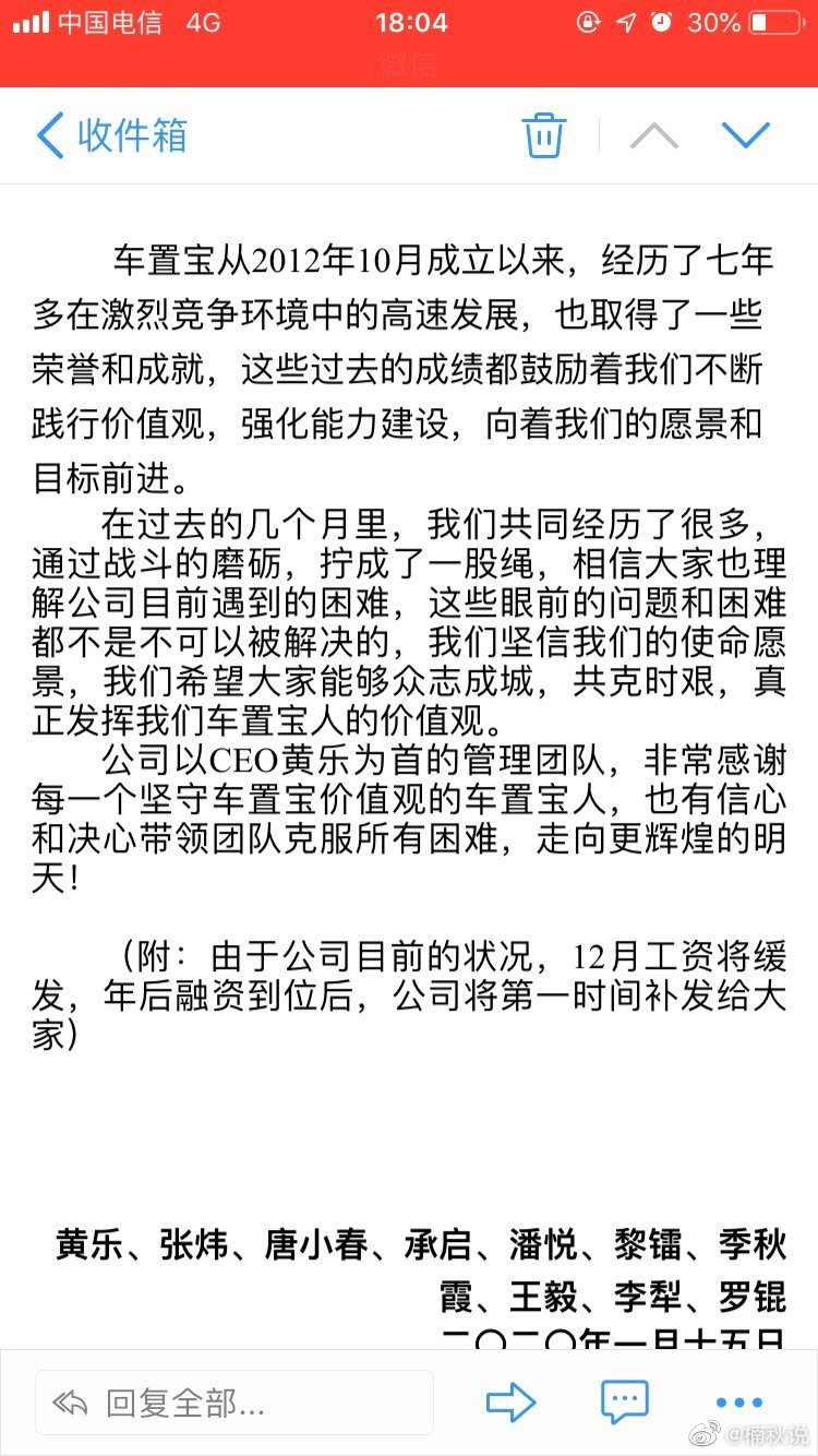 车置宝破产清算怎么要工资,车置宝债务问题