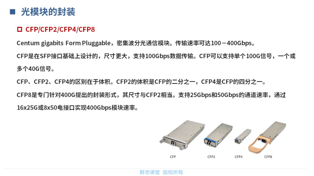 春节在家不无聊！送你一套光模块PPT