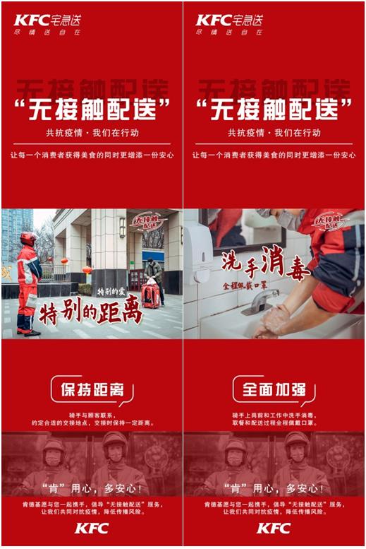 肯德基官方版宅急送外卖无接触,肯德基无接触送外卖