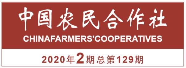 期刊之声|孔祥智：合作社何以联合（之四）——山东省诸城市北端茗茶叶生产专业合作社联合社调查手记