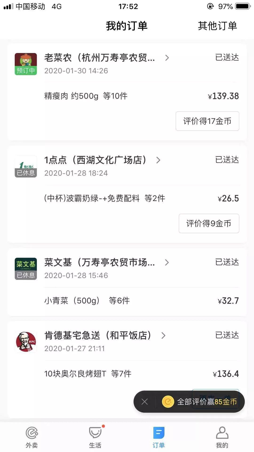 叮咚、美团、饿了么6日开始停止营业？最新回应来了