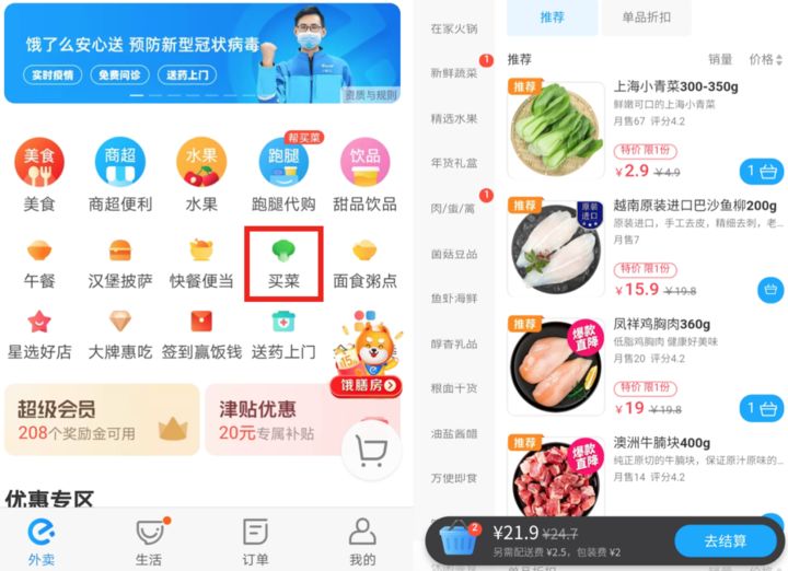 叮咚、美团、饿了么6日开始停止营业？最新回应来了