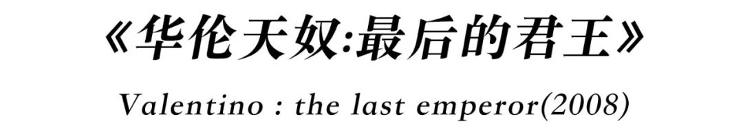 知道你们无聊，于是请来这些时装大师，陪你们一起宅在家中