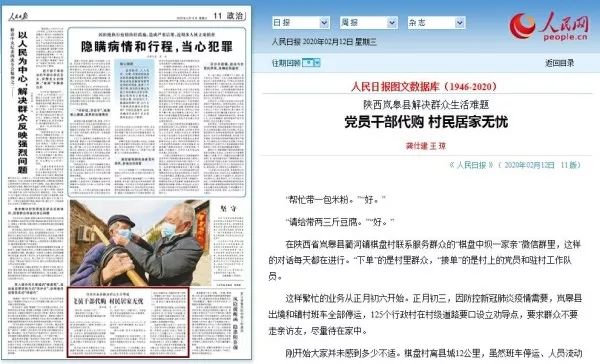 岚皋：*党**员干部代购，村民居家无忧
