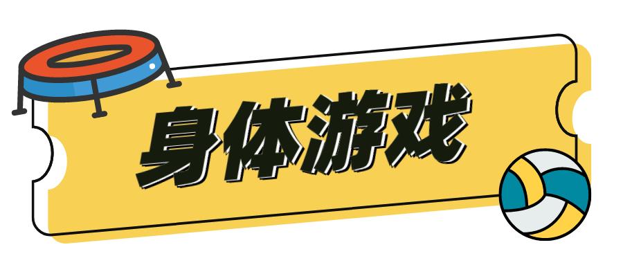 室内简单游戏大全幼儿园,室内游戏目标及玩法