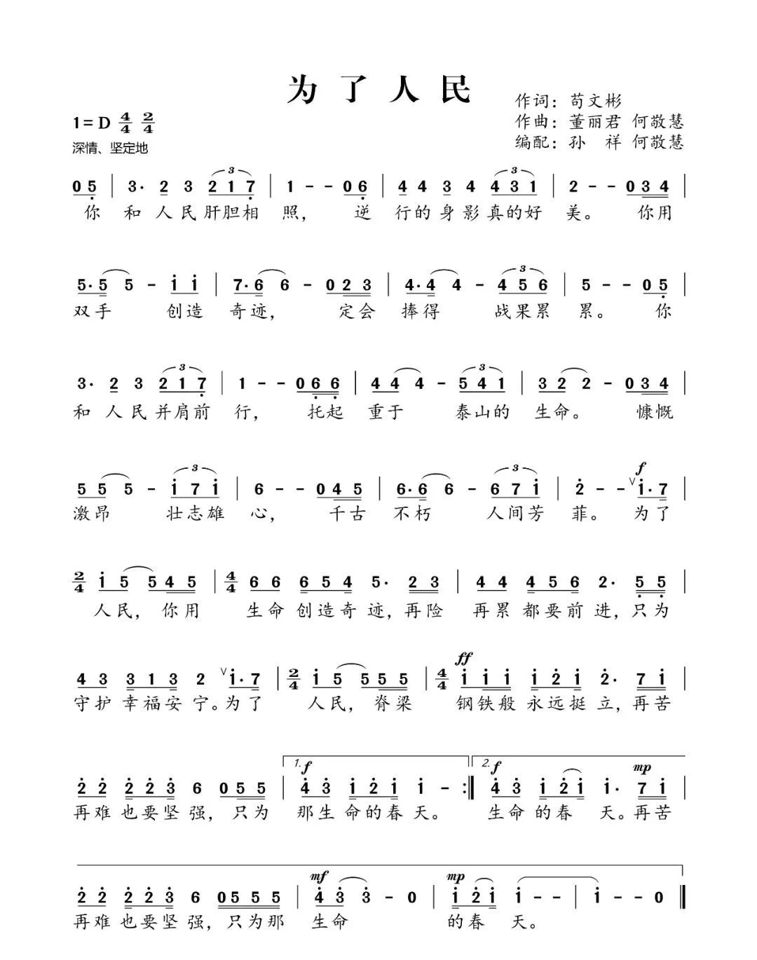 武汉我们与你同在伴奏完整版,武汉我们与你同在完整版