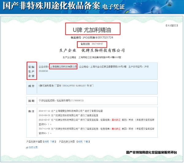 U牌精油疫情期间宣传产品可预防病毒，优牌生物前身曾被多次处罚
