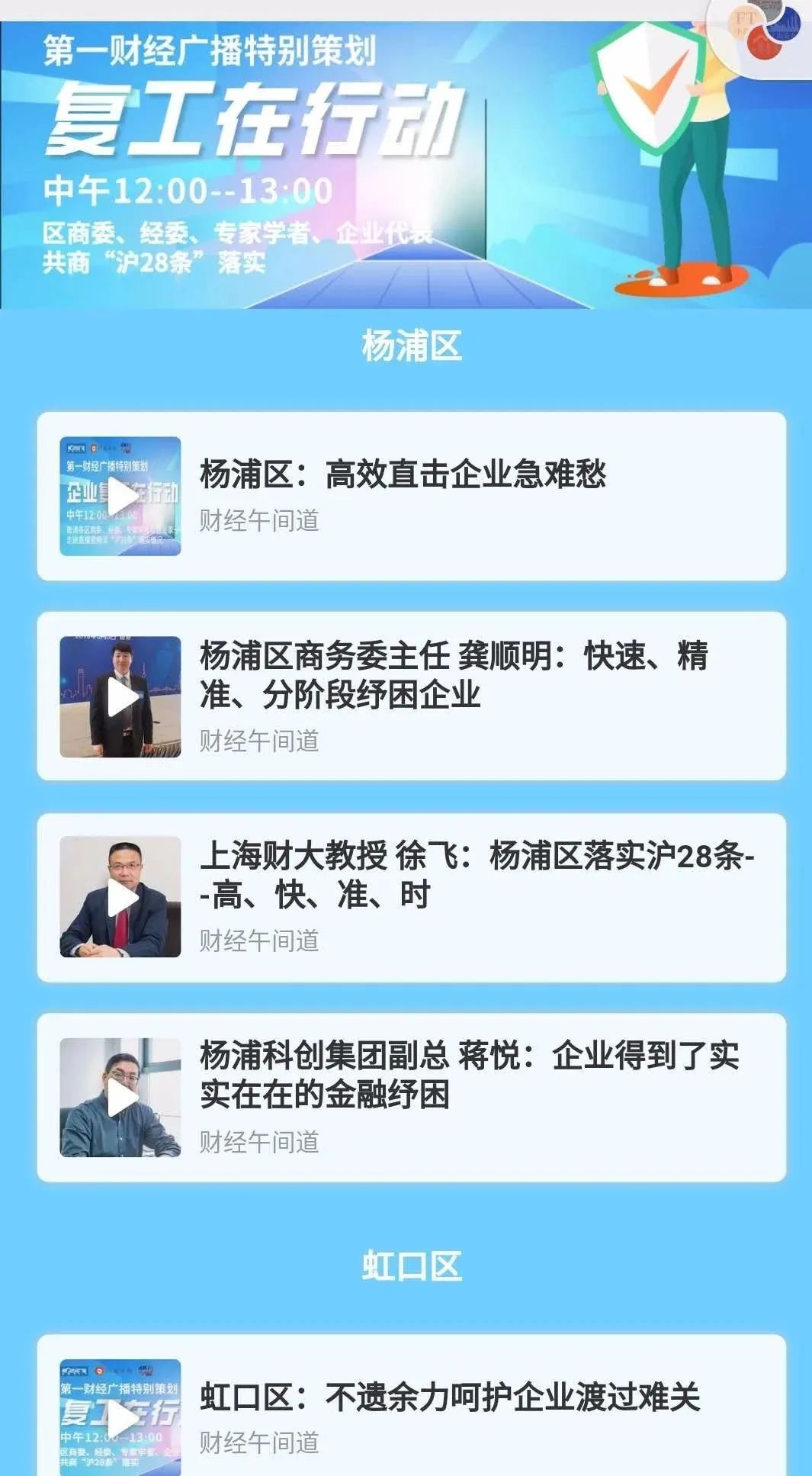 这家公司业绩两位数下滑却信心不减，松江区复工复产出现“三高”丨复工在行动