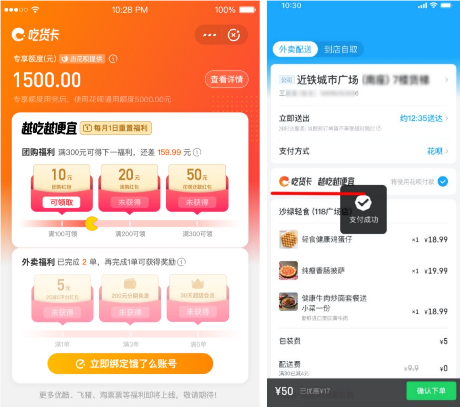 先吃饭后付款！口碑饿了么开启“城市生活周”