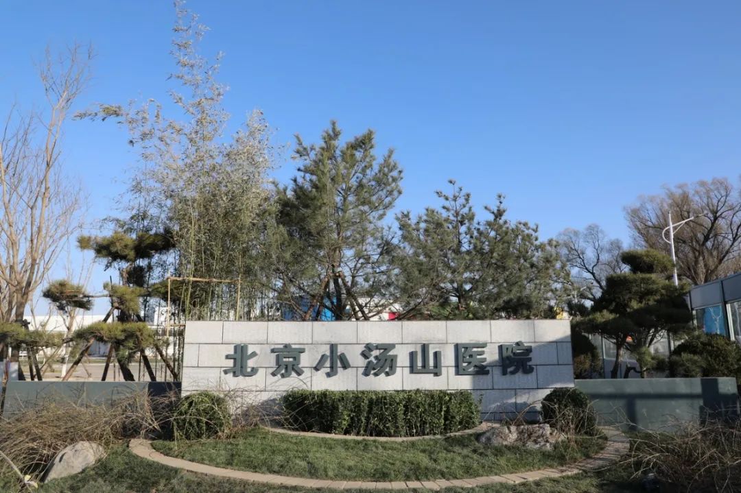 小汤山康复医院怎么样,小汤山医院复原