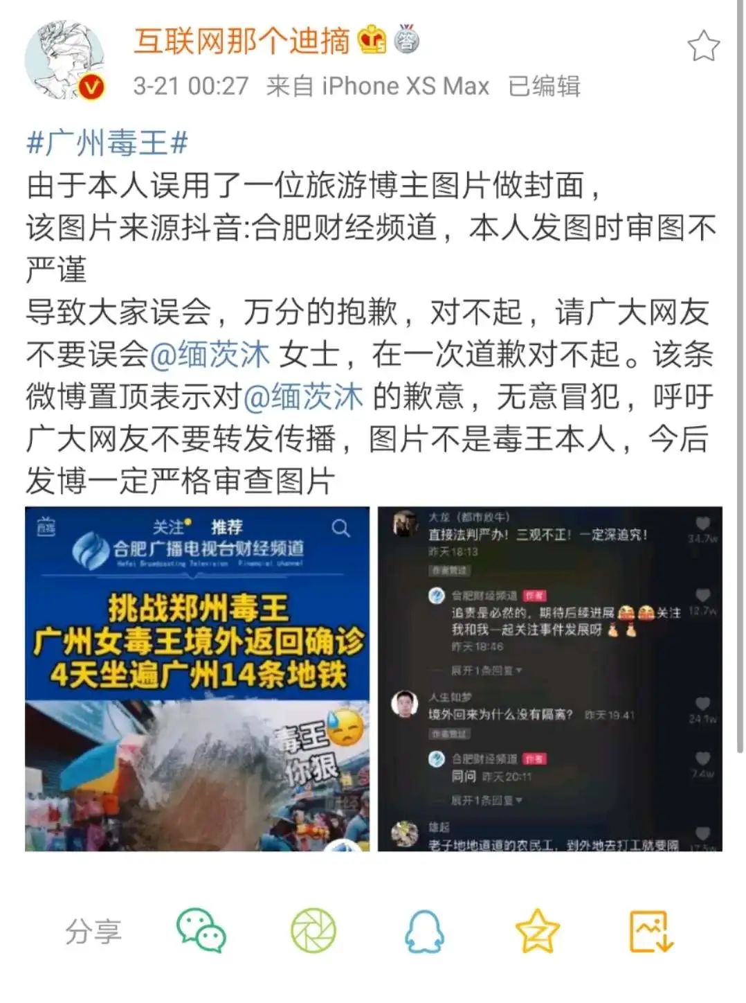 广州女毒王事件是否真实,广州女毒王详细活动轨迹和时间