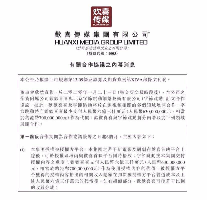 第二次买电影，字节系还是大赢家吗？