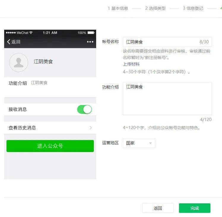 公众号认证需要的材料,公众号注册需要认证吗