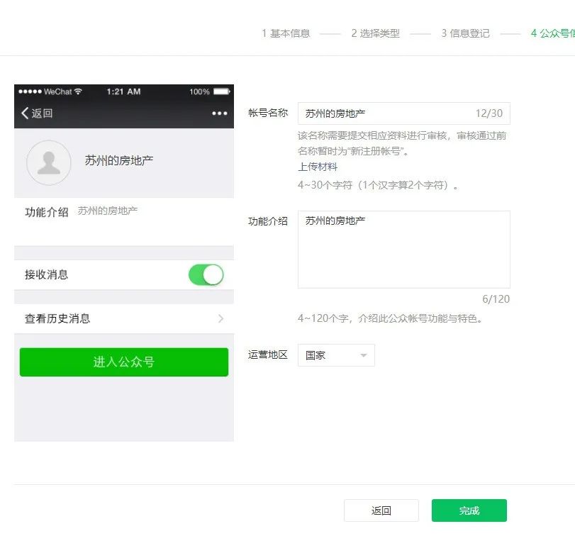 公众号认证需要的材料,公众号注册需要认证吗