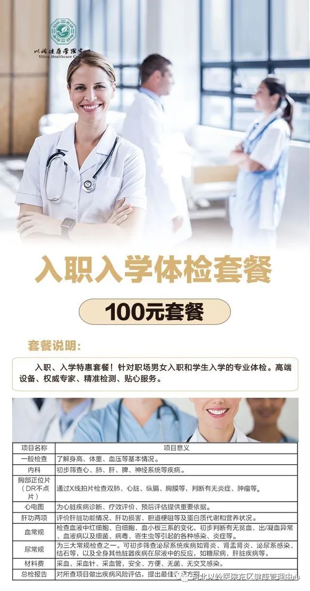 入职健康体检套餐团购,免费入职体检在哪预约
