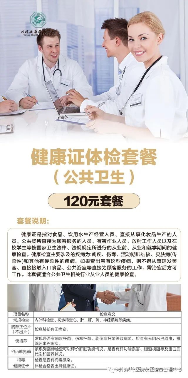 入职健康体检套餐团购,免费入职体检在哪预约