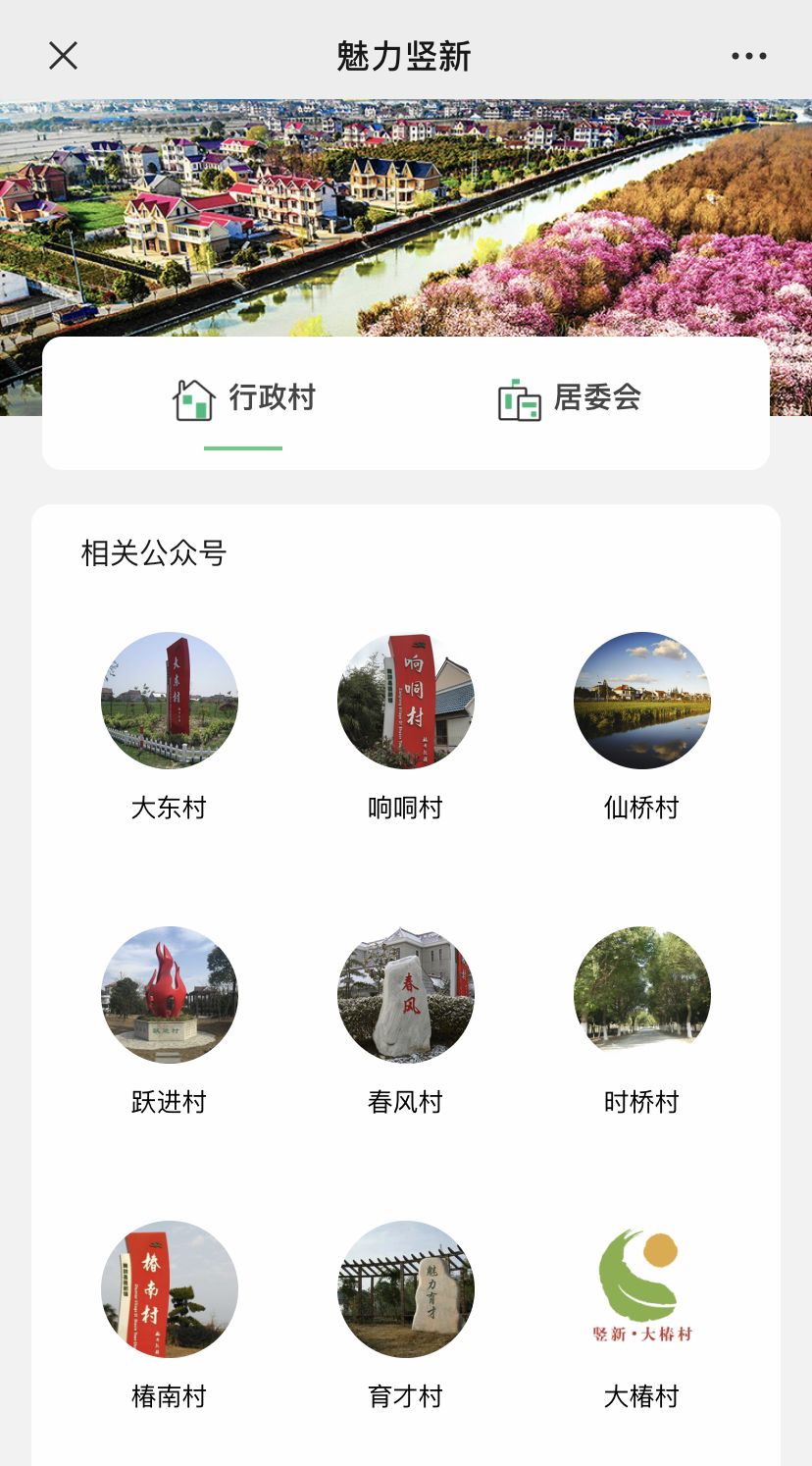 23个“小伙伴”集结竖新镇微信公众号，快来认识一下吧
