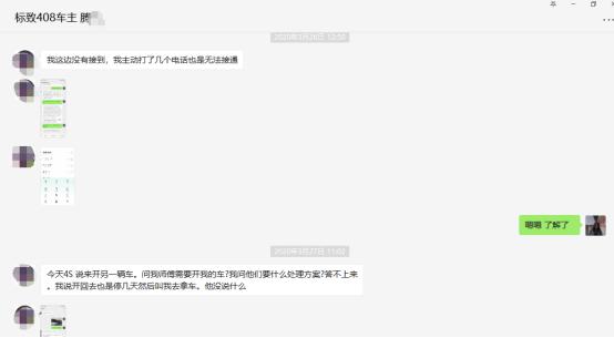 315标致4008的投诉,315东风标致