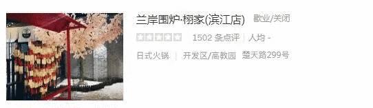 西湖边亚洲最大LineFriends咖啡厅撤店了？这些红极一时的餐厅，也悄悄不见了
