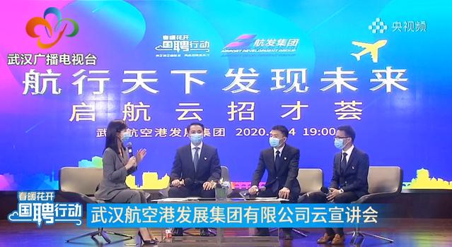 武汉走马岭航发集团,央视频国聘怎么参加