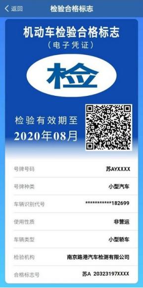 交管12123下载检验标志电子凭证,机动车检测电子标签怎样申领
