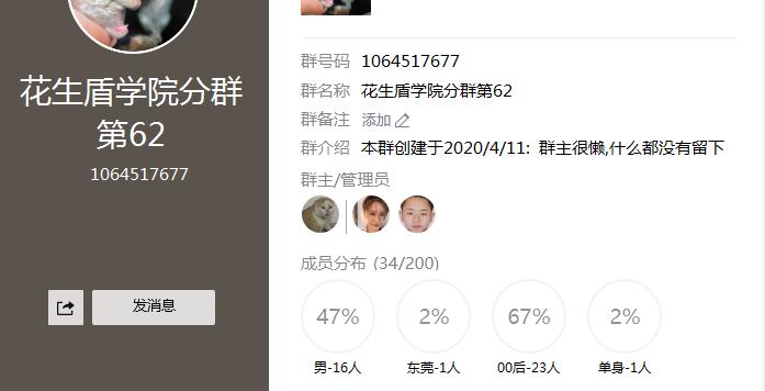 花生盾学院QQ群被封后“重出江湖”，还在直播发布虐猫视频