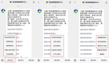 厦门春节景区预约平台,厦门老院子景区免费门票预约
