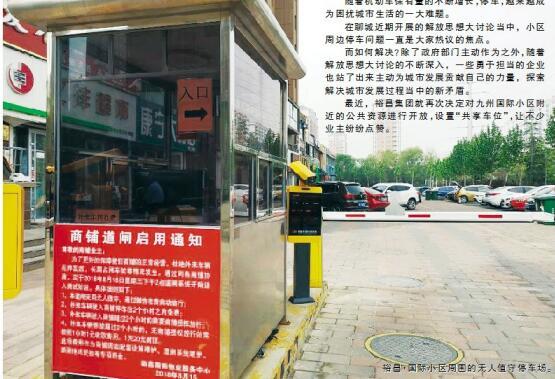 山东省共享车位,山东全域停车