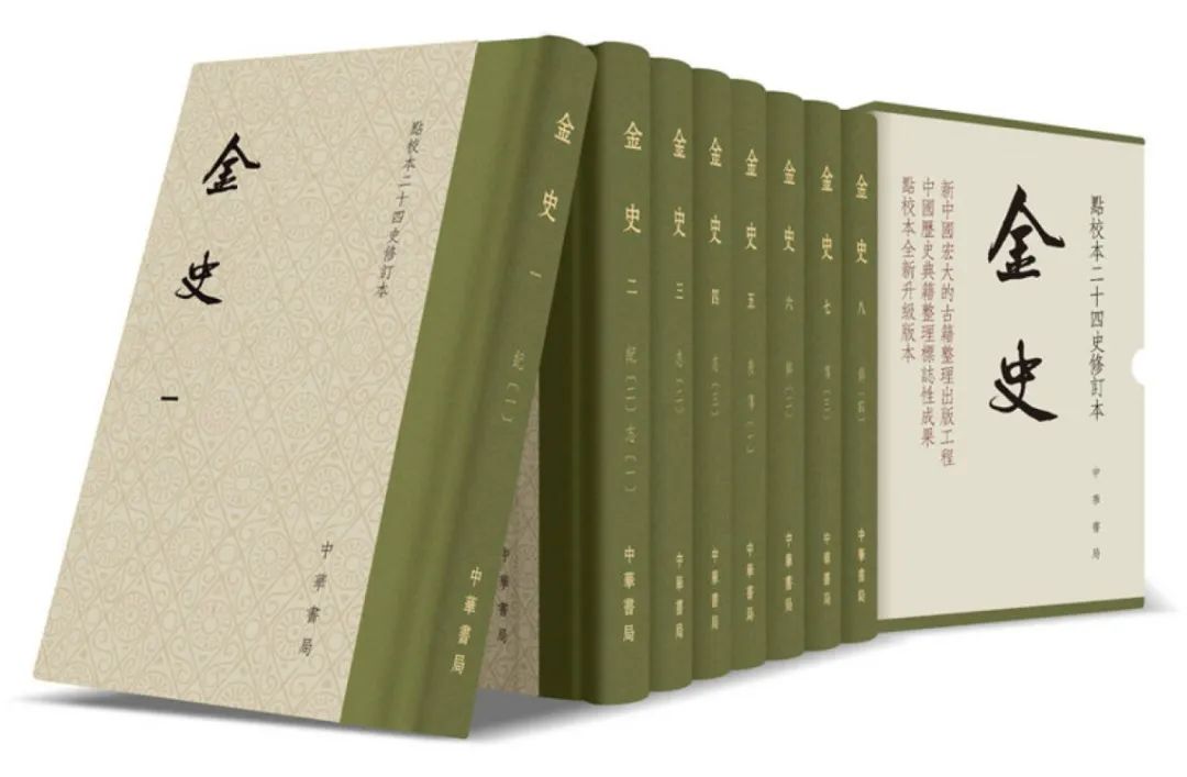 十位学者十年辛酸不寻常|《金史》专题