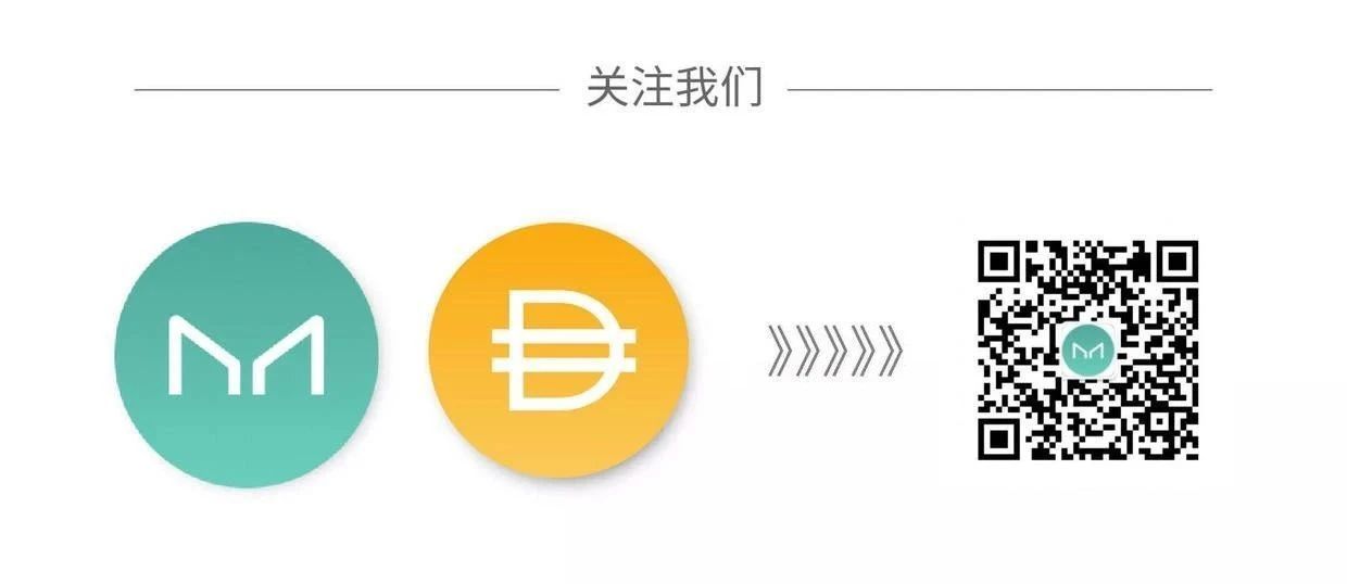 maker最新信息,makerdao上线