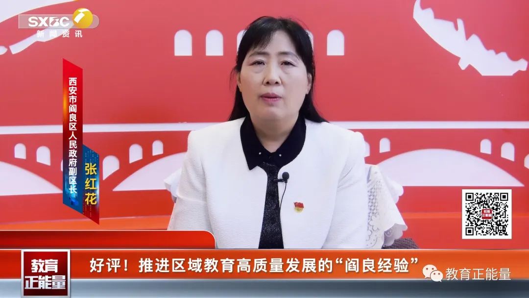 阎良区在西安市教育质量排名,如何推动本地区教育高质量发展