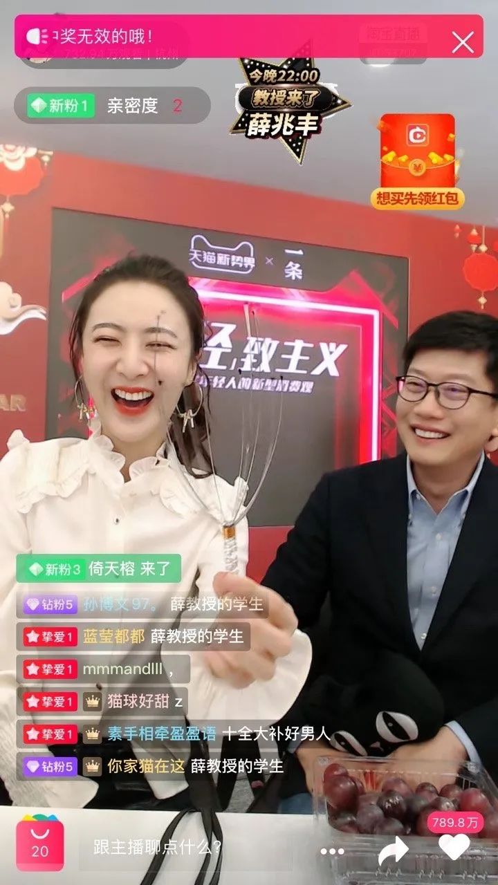 “哆啦”薇娅：站在直播带货的风口