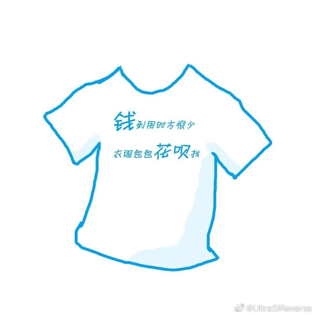 花呗有关文案,花呗买衣服文案