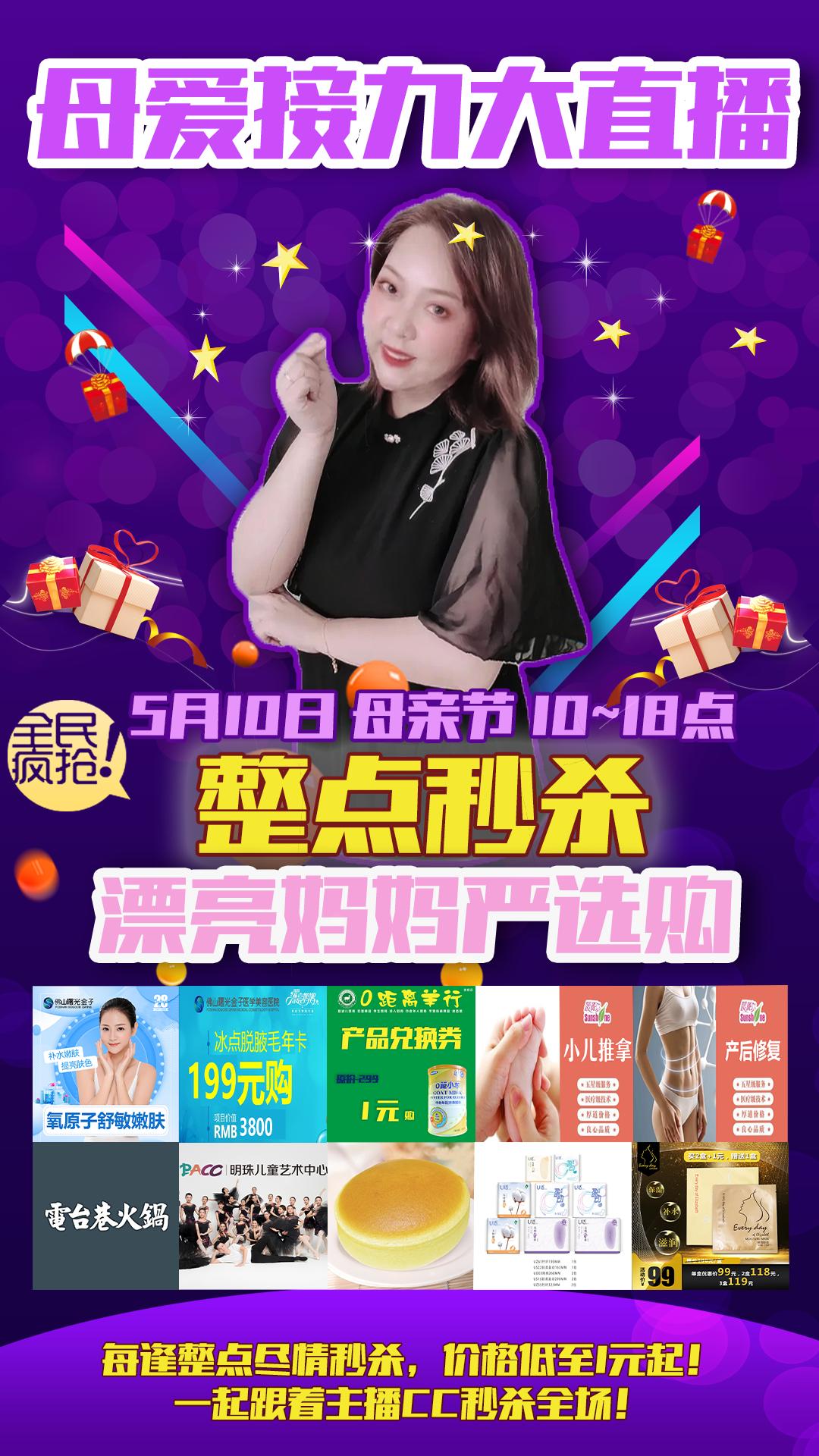 大直播｜八小时送花，整点秒杀，接力好物，全齐了