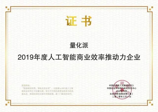 打造人工智能行业平台,量化派获2022数字赋能标杆企业