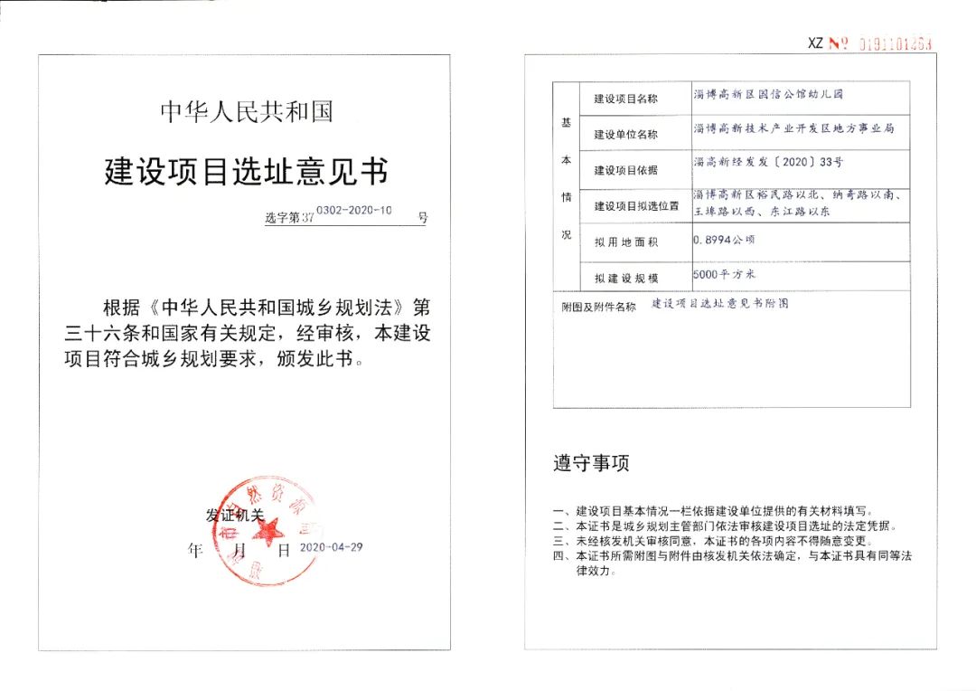 淄博公立幼儿园有哪些名单,淄博今年建设多少所幼儿园