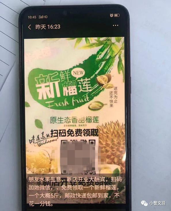 警方提示最新骗局曝光,识破榴莲骗局被通缉