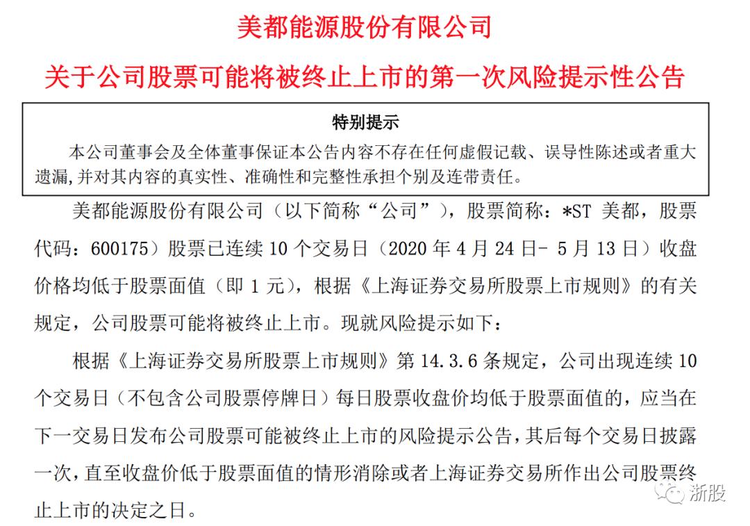 股价不到一元被退市是怎么规定的,退市美都当前股价