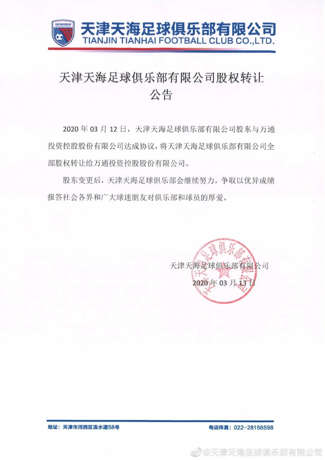 突如其来的解散：明星球队零元*身卖**竟无人问津