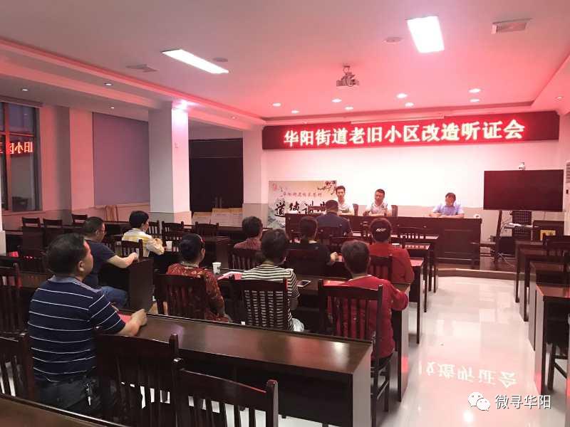 成都市华阳哪些旧小区会改造,华阳旧房改造最新