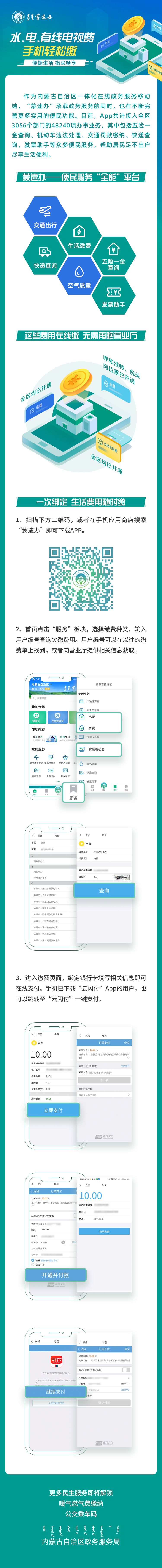 交电费要开通什么软件,交水电费网上营业厅