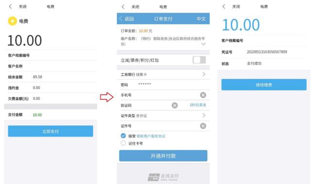 交电费要开通什么软件,交水电费网上营业厅