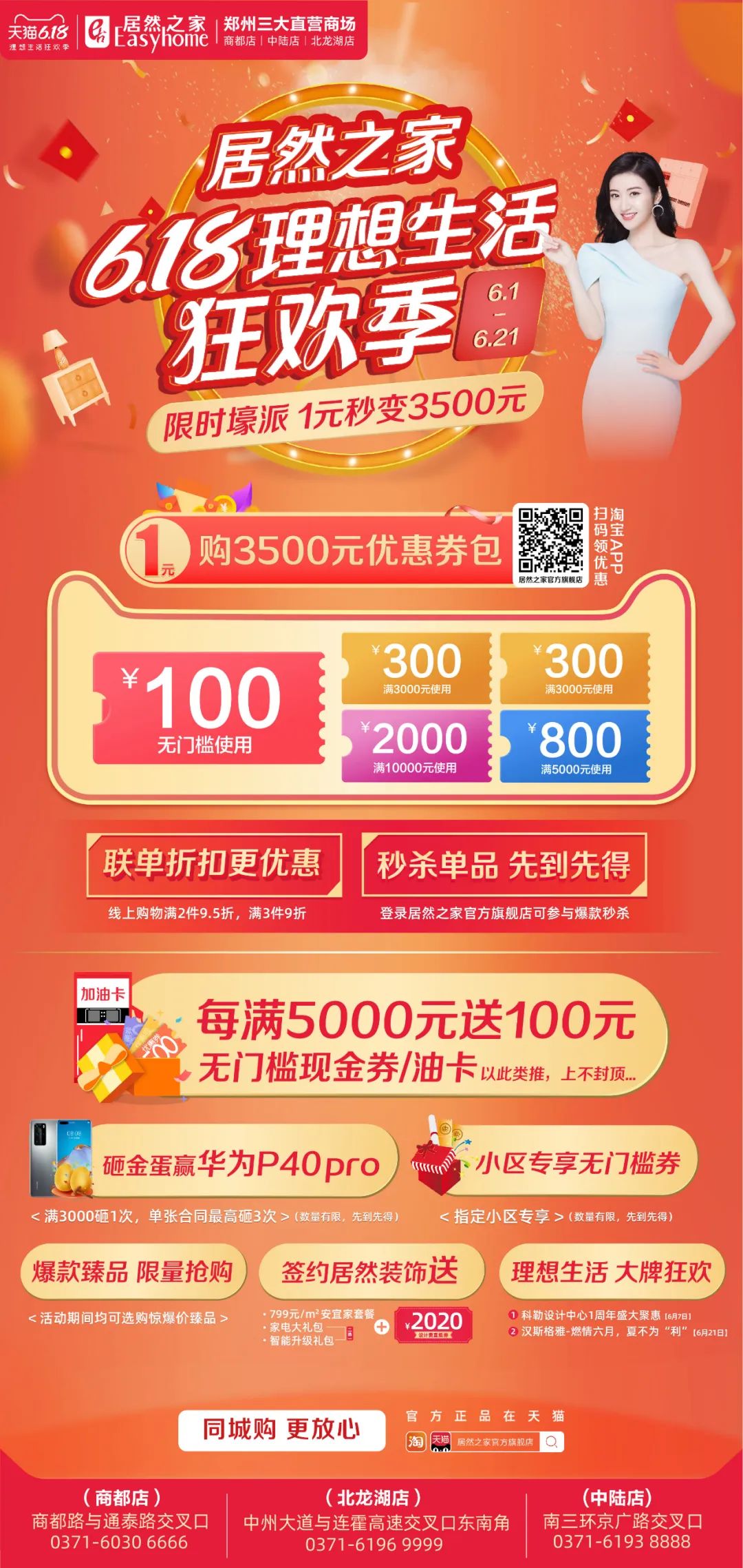 居然之家郑州三店6·18促销活动，你千万别错过